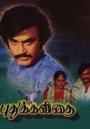 Puthu Kavithai 1982 streaming