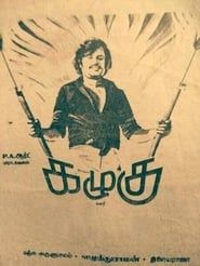 கழுகு (1981)