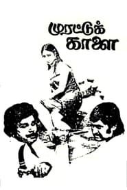 Murattu Kaalai series tv