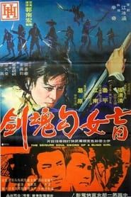 盲女勾魂劍 (1970)