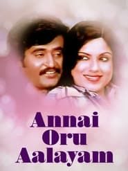 Annai Oru Alayam series tv