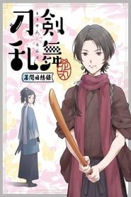 Touken Ranbu: Hanamaru ~Makuai Kaisouroku~ series tv