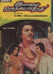 Ilamai Oonjaladukirathu (1978)