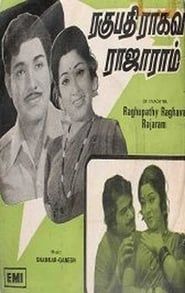 Raghupathi Raghavan Rajaram 1977 streaming