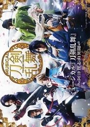 Touken Ranbu: The Musical -Atsukashiyama Ibun- series tv