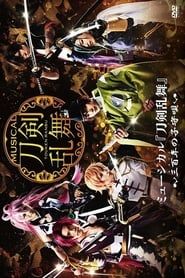 Touken Ranbu: The Musical -Mihotose no Komoriuta- series tv