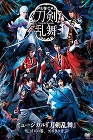Touken Ranbu: The Musical -Musubi no Hibiki, Hajimari no Ne- series tv