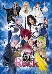 Ultra★Ultra Musical Bakumatsu Rock series tv