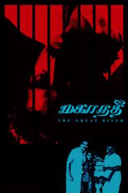 மகாநதி (1994)