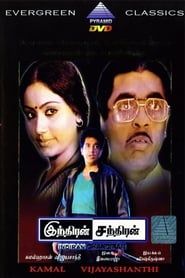 ఇందూడు చంద్రుడు (1989)
