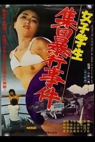 Joshigakusei: shūdan bōkōjiken (1980)