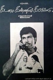 Kadamai Kanniyam Kattupaadu series tv