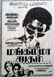 மங்கம்மா சபதம் (1985)
