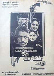 Oru Kaidhiyin Diary (1985)