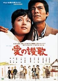Image Song of Love 1967