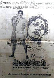 Kadal Meengal (1981)