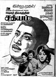 சத்யம் (1976)