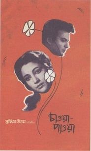 Chaowa Pawa (1959)
