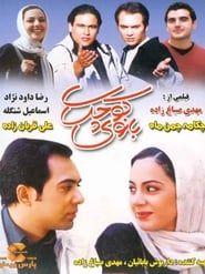 Banooye Kuchak (2001)