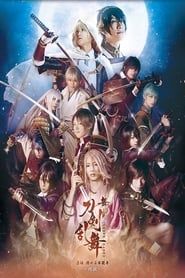 Touken Ranbu: The Stage - Kyo-den: Moyuru Honnōji ~Saien~ series tv