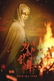Touken Ranbu Gaiden: The Stage - Kono Yora no Odawara series tv