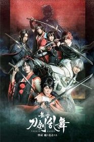 Touken Ranbu: The Stage - Iden Oboro no Shishitachi series tv