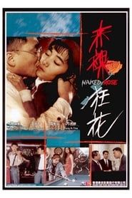 Naked Rose (1994)