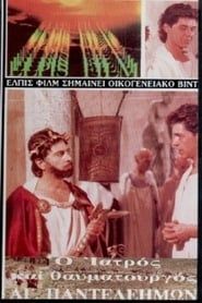 Saint Panteleimon (1985)