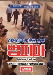 Mafia of the Law series tv