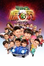 Ge Mei Lia series tv