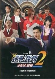 Gyakuten Saiban 2: Saraba, Gyakuten - team B series tv