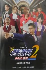 Gyakuten Saiban 2: Saraba, Gyakuten - team A series tv