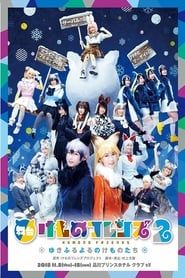 Kemono Friends 2 ~yuki furu yoru nokemono-tachi~ series tv