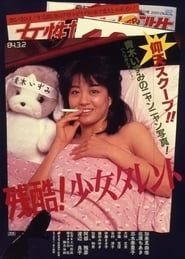 Zankoku! Shōjo tarento (1984)