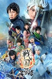 Ikemen Sengoku THE STAGE ～Oda Army VS Pirates Motonari Motonari～ series tv