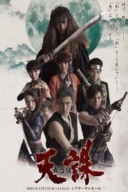 Tenchu: The Stage 2014 streaming