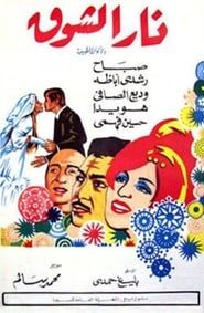 Image Nar Elshouq 1970