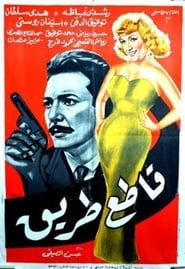 Katia tarik (1959)