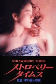 Strawberry Times: Sugiura Miyuki no kojin kyōju series tv