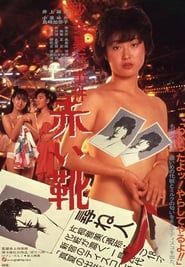 The Red Shoes: Tokyo Rape Incident series tv
