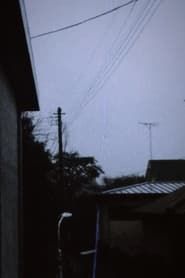 15日間 (1980)