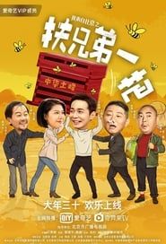 I Come From Beijing series tv