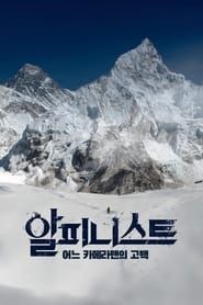 Alpinist series tv
