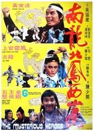 Yin xia en chou lu (1978)