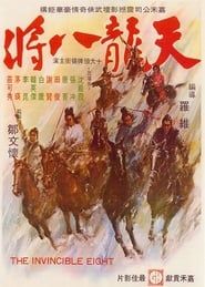 Les 8 invincibles du kung fu (1971)
