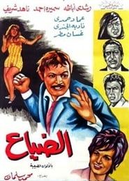 Aldiyae (1971)