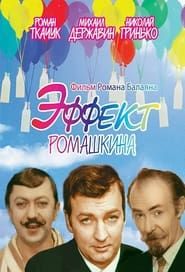 Romashkin Effect series tv