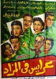 Araess fil mazad (1955)