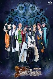 Image Musical Code: Realize ~Guardian of Rebirth~ 2018