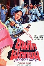 Dragon Gate (1975)
